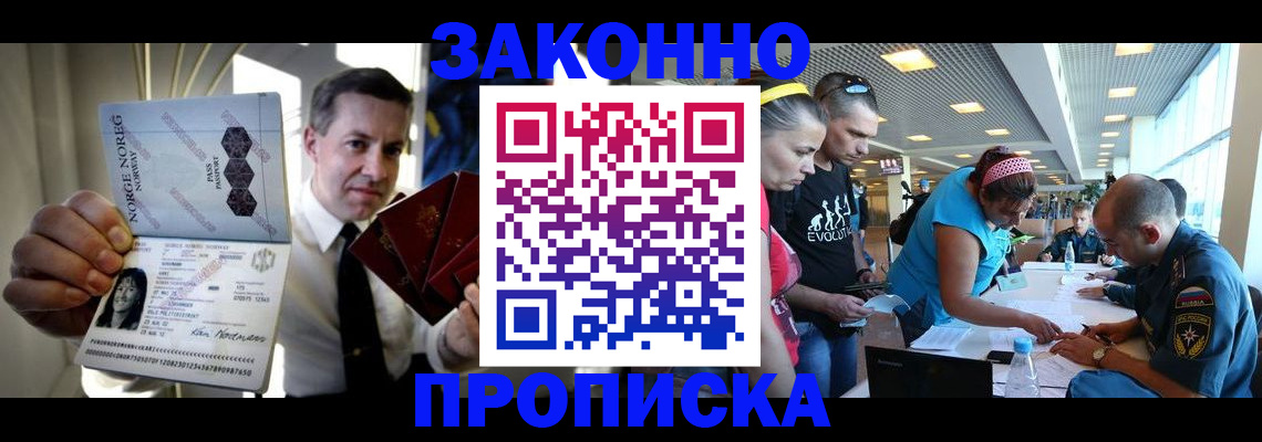 временная регистрация 2025 в Искитиме